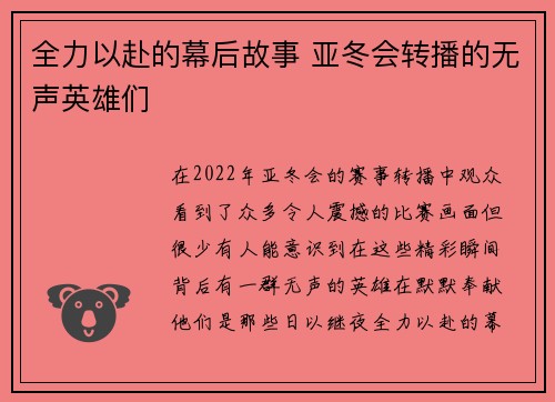 全力以赴的幕后故事 亚冬会转播的无声英雄们