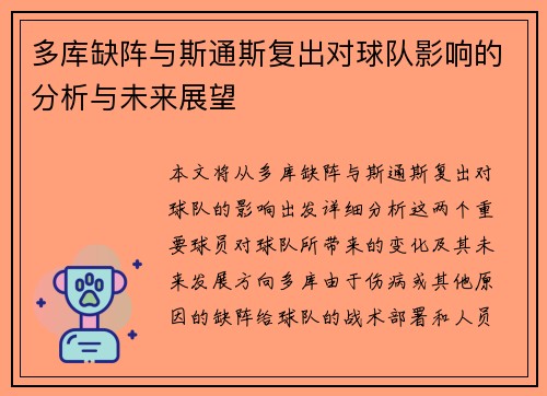 多库缺阵与斯通斯复出对球队影响的分析与未来展望