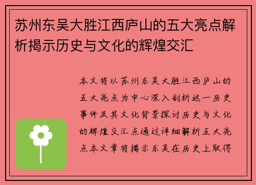 苏州东吴大胜江西庐山的五大亮点解析揭示历史与文化的辉煌交汇