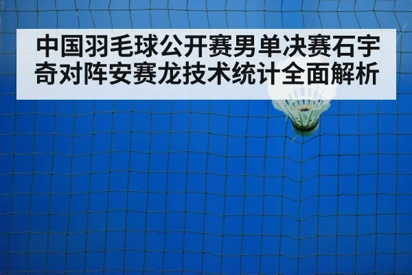 badminton net shot