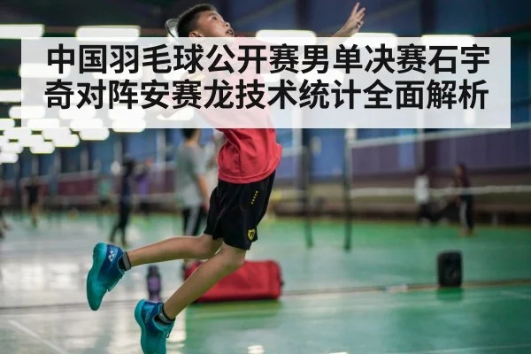 badminton jump smash