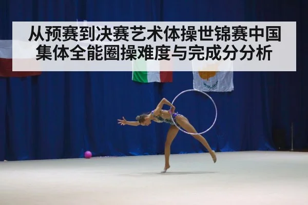 rhythmic gymnastics performance