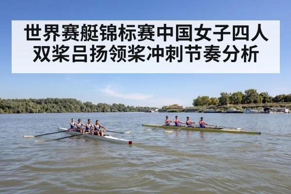 rowing team synchronization